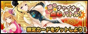 画像ギャラリー No.001のサムネイル画像 / 「VALKYRIE DRIVE -SIREN-」,チャイナドレス姿の女の子達が登場するレイドイベント開催