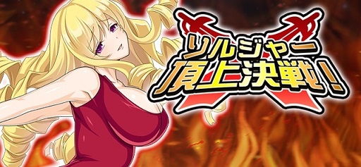 画像ギャラリー No.006のサムネイル画像 / 「VALKYRIE DRIVE -SIREN-」PvPイベント「ソルジャー頂上決戦！」を開催