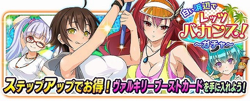画像ギャラリー No.006のサムネイル画像 / 「VALKYRIE DRIVE -SIREN-」，レイドイベント“白い浜辺でレッツバカンス！”を開催
