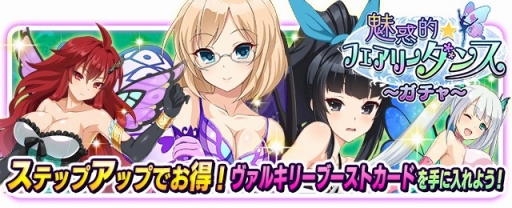 画像ギャラリー No.001のサムネイル画像 / 「VALKYRIE DRIVE -SIREN-」，妖精姿の女の子達が登場するレイドイベントを実施