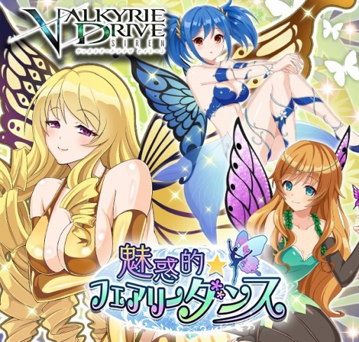 画像ギャラリー No.002のサムネイル画像 / 「VALKYRIE DRIVE -SIREN-」，妖精姿の女の子達が登場するレイドイベントを実施
