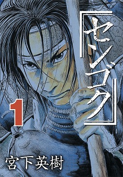 画像ギャラリー No.007のサムネイル画像 / 「戦魂」×漫画「センゴク」,2月10日にコラボイベントが開始。イベント情報を公開