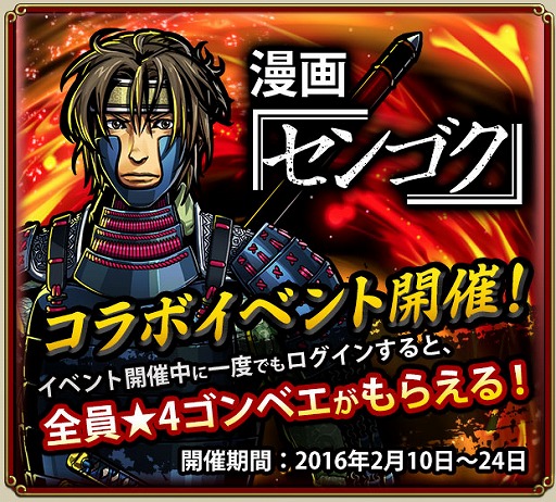 画像ギャラリー No.008のサムネイル画像 / 「戦魂」×漫画「センゴク」,2月10日にコラボイベントが開始。イベント情報を公開