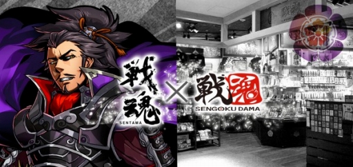 画像ギャラリー No.007のサムネイル画像 / 「戦魂 -SENTAMA-」，企画集団「戦国魂」とのコラボグッズ販売を本日開始