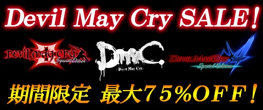 画像ギャラリー No.001のサムネイル画像 / Steamで「デビル メイ クライ」シリーズのセールが実施。最大で75％OFF