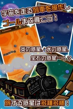 画像ギャラリー No.002のサムネイル画像 / ココロを集める「銀河鉄道の旅 〜ロボットのねがいごと〜」,iOS向けに配信