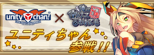 画像ギャラリー No.001のサムネイル画像 / 「俺に働けって言われても 乙携」，ユニティちゃんこと“大鳥こはく”を使用できるアップデートを実施。イラストはntny氏描き下ろし