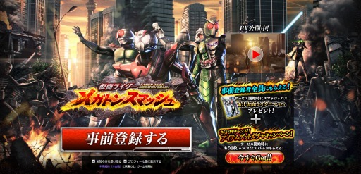 画像ギャラリー No.001のサムネイル画像 / 「仮面ライダー メガトンスマッシュ」,特典ライダーの情報が公開に