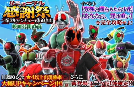 画像ギャラリー No.002のサムネイル画像 / 仮面ライダーゲーム4タイトルで“映画公開直前イベント”が開催に