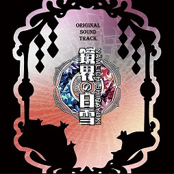 画像ギャラリー No.003のサムネイル画像 / ミュージック フロム ゲームワールド:Track 72 「グリムノーツ」「鏡界の白雪」