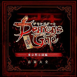 画像ギャラリー No.003のサムネイル画像 / ミュージック フロム ゲームワールド:Track 132 「ファイアーエムブレム Echoes もうひとりの英雄王」「デモンズゲート 帝都審神大戦 〜東京黙示録編〜」