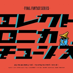 画像ギャラリー No.002のサムネイル画像 / ミュージック フロム ゲームワールド:Track 259 「モンスターハンターライズ:サンブレイク」,「Electronica Tunes -FINAL FANTASY Series-」