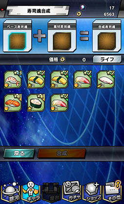 画像ギャラリー No.016のサムネイル画像 / “SF（寿司ファンタジー）”を謳うAndroid向けアクションRPG「宇宙の寿司」を紹介する「（ほぼ）日刊スマホゲーム通信」第822回