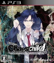 画像ギャラリー No.005のサムネイル画像 / PS版「CHAOS;CHILD」がCERO：Zに決定。限定版パッケージも公開