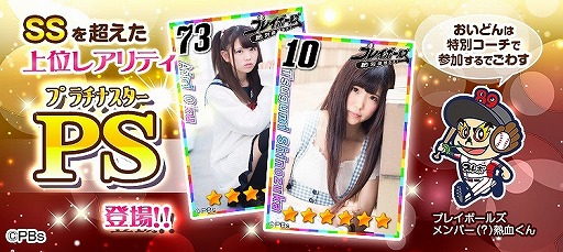 画像ギャラリー No.002のサムネイル画像 / 「野球しようよ♪ガールズスタジアム」で“絶対直球女子!プレイボールズ”とのコラボを開催