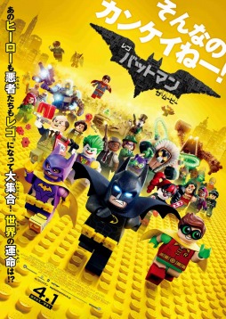 画像ギャラリー No.009のサムネイル画像 / 映画「レゴ バットマン ザ・ムービー」と「LINE バブル2」&「LINE レンジャー」とのコラボが決定