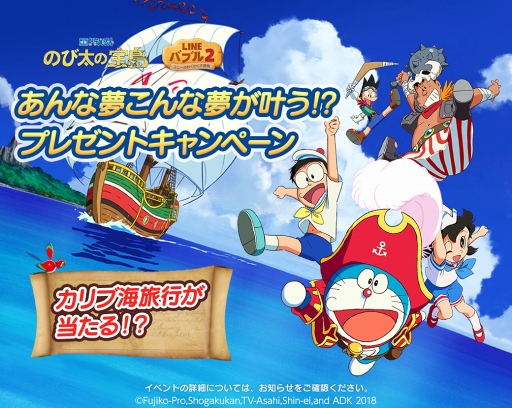 画像ギャラリー No.008のサムネイル画像 / 「LINE バブル2」,ドラえもんが登場する「映画ドラえもん のび太の宝島」コラボがスタート