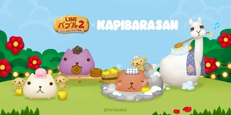 画像ギャラリー No.001のサムネイル画像 / 「LINE バブル2」，「カピバラさん」とのコラボが本日スタート