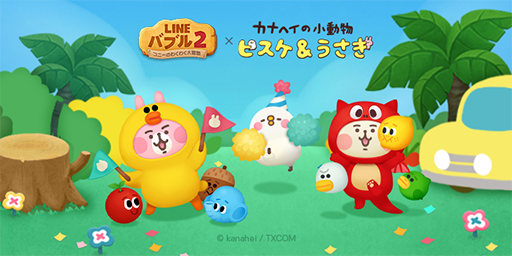 画像ギャラリー No.001のサムネイル画像 / 「LINE バブル2」，カナヘイ氏が描くキャラクターとのコラボレーションを実施