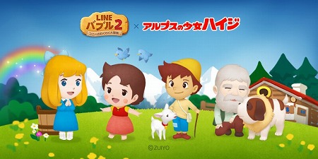 画像ギャラリー No.001のサムネイル画像 / 「LINE バブル 2」，アルプスの少女ハイジとのコラボイベントが開始
