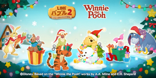 画像ギャラリー No.001のサムネイル画像 / 「LINE バブル2」，くまのプーさんのキャラクターが登場するイベント開始