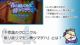 画像ギャラリー No.001のサムネイル画像 / 「不思議のクロニクル 振リ返リマセン勝ツマデハ」体験版の一般配信がスタート。“いい大人達”の実況プレイ動画も公開