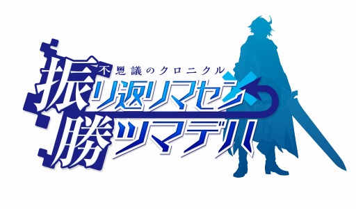画像ギャラリー No.004のサムネイル画像 / 「不思議のクロニクル 振リ返リマセン勝ツマデハ」が「北斗の拳イチゴ味」とのコラボDLCを配信