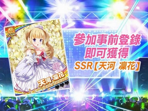画像ギャラリー No.002のサムネイル画像 / 「アイドルうぉーず」，繁体字版の事前登録受付が開始。SSRキャラ「天河凛花」がもらえるキャンペーンが開催