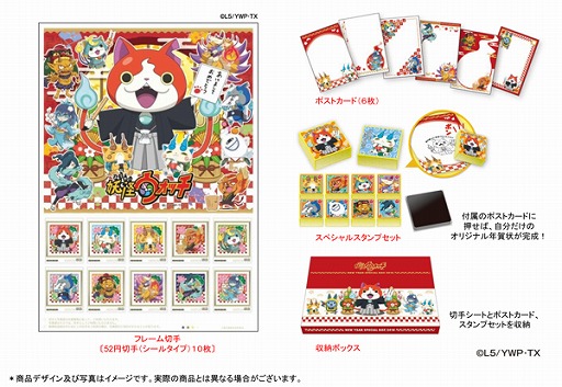 画像ギャラリー No.002のサムネイル画像 / 「妖怪ウォッチ」正月仕様のフレーム切手＆スタンプセットが9月16日発売