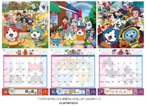 画像ギャラリー No.006のサムネイル画像 / 「妖怪ウォッチ」の2016年版カレンダーがマクドナルドで11月6日に発売。限定のうたメダル付き