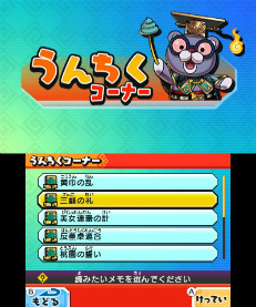 画像ギャラリー No.150のサムネイル画像 / 妖怪達が武将に変身! 「妖怪三国志」のゲーム内容を一挙紹介。ジバニャンやコマさん,USAピョン達が三つ巴の戦いを繰り広げる