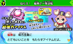 画像ギャラリー No.251のサムネイル画像 / 妖怪達が武将に変身! 「妖怪三国志」のゲーム内容を一挙紹介。ジバニャンやコマさん,USAピョン達が三つ巴の戦いを繰り広げる