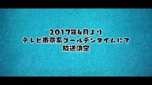 画像ギャラリー No.002のサムネイル画像 / ファンタジーRPG「スナックワールド」は,Android/iOS版が2017年4月,3DS版が7月発売。CGアニメ放映も4月にスタート