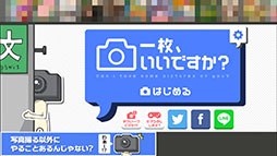 画像ギャラリー No.002のサムネイル画像 / カメラマンになってツッコミどころ満載の一枚を撮影しよう。スマホ向けアプリ「一枚いいですか?」を紹介する「(ほぼ)日刊スマホゲーム通信」第805回