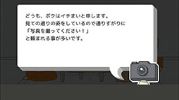 画像ギャラリー No.003のサムネイル画像 / カメラマンになってツッコミどころ満載の一枚を撮影しよう。スマホ向けアプリ「一枚いいですか?」を紹介する「(ほぼ)日刊スマホゲーム通信」第805回