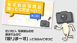 一枚いいですか？
