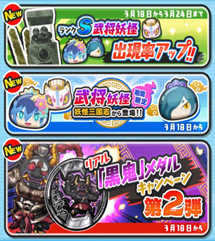 画像ギャラリー No.003のサムネイル画像 / 「妖怪ウォッチ ぷにぷに」攻略：黒鬼呂布を仲間にするコツをレクチャー。驚異の400体討伐に全力で挑戦してみた