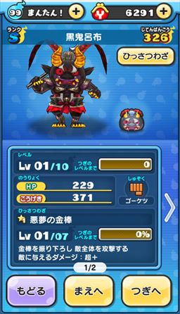 画像ギャラリー No.004のサムネイル画像 / 「妖怪ウォッチ ぷにぷに」攻略：黒鬼呂布を仲間にするコツをレクチャー。驚異の400体討伐に全力で挑戦してみた