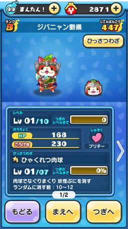 画像ギャラリー No.017のサムネイル画像 / 「妖怪ウォッチ ぷにぷに」攻略：黒鬼呂布を仲間にするコツをレクチャー。驚異の400体討伐に全力で挑戦してみた