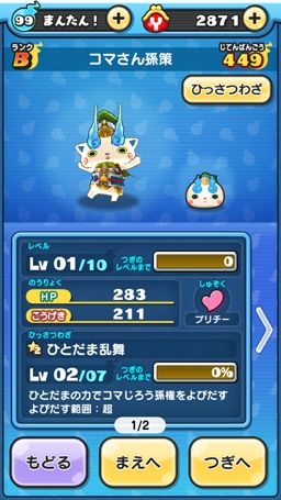 画像ギャラリー No.018のサムネイル画像 / 「妖怪ウォッチ ぷにぷに」攻略：黒鬼呂布を仲間にするコツをレクチャー。驚異の400体討伐に全力で挑戦してみた