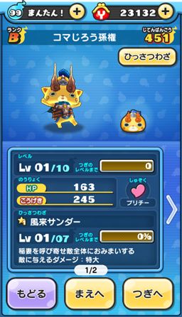 画像ギャラリー No.020のサムネイル画像 / 「妖怪ウォッチ ぷにぷに」攻略：黒鬼呂布を仲間にするコツをレクチャー。驚異の400体討伐に全力で挑戦してみた