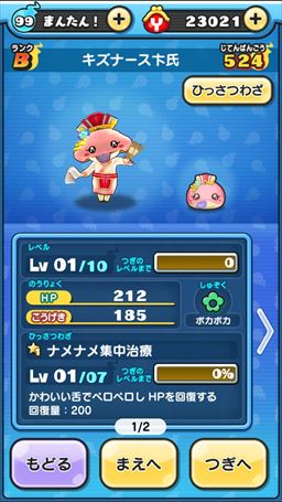 画像ギャラリー No.011のサムネイル画像 / 「妖怪ウォッチ ぷにぷに」攻略:武将妖怪コンプリートのヒケツを教えます。さんごくしコイン欲しさに“極”周回はアリ?