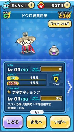 画像ギャラリー No.023のサムネイル画像 / 「妖怪ウォッチ ぷにぷに」攻略:武将妖怪コンプリートのヒケツを教えます。さんごくしコイン欲しさに“極”周回はアリ?