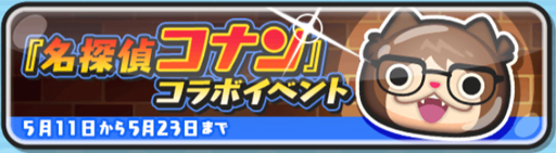 画像ギャラリー No.002のサムネイル画像 / 「妖怪ウォッチ ぷにぷに」攻略:全ニャンが震えた異色のコラボ妖怪“名探偵コニャン”の入手方法と高難度ミッション達成のコツ