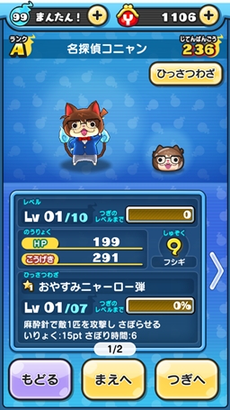 画像ギャラリー No.004のサムネイル画像 / 「妖怪ウォッチ ぷにぷに」攻略:全ニャンが震えた異色のコラボ妖怪“名探偵コニャン”の入手方法と高難度ミッション達成のコツ