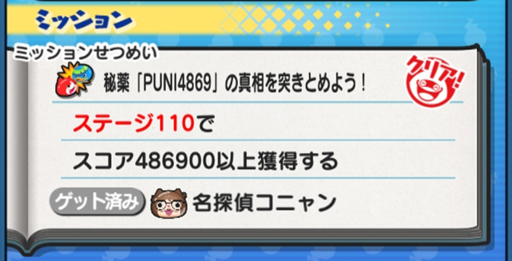 画像ギャラリー No.006のサムネイル画像 / 「妖怪ウォッチ ぷにぷに」攻略:全ニャンが震えた異色のコラボ妖怪“名探偵コニャン”の入手方法と高難度ミッション達成のコツ
