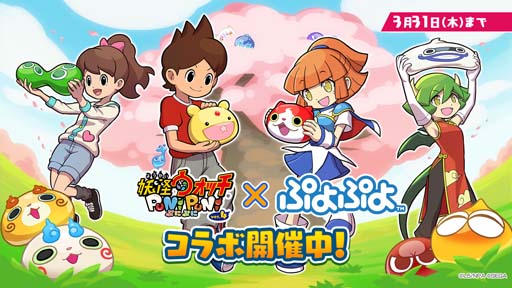 画像ギャラリー No.002のサムネイル画像 / 「妖怪ウォッチ ぷにぷに」x「ぷよぷよ」コラボイベントがスタート。ログインで「アルル(元祖)」がもらえる