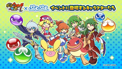 画像ギャラリー No.003のサムネイル画像 / 「妖怪ウォッチ ぷにぷに」x「ぷよぷよ」コラボイベントがスタート。ログインで「アルル(元祖)」がもらえる