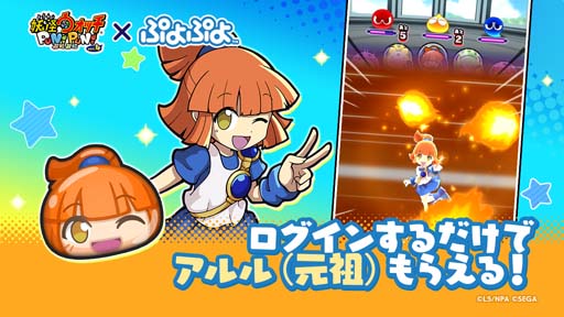 画像ギャラリー No.004のサムネイル画像 / 「妖怪ウォッチ ぷにぷに」x「ぷよぷよ」コラボイベントがスタート。ログインで「アルル(元祖)」がもらえる