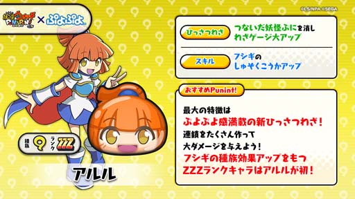 画像ギャラリー No.008のサムネイル画像 / 「妖怪ウォッチ ぷにぷに」x「ぷよぷよ」コラボイベントがスタート。ログインで「アルル(元祖)」がもらえる